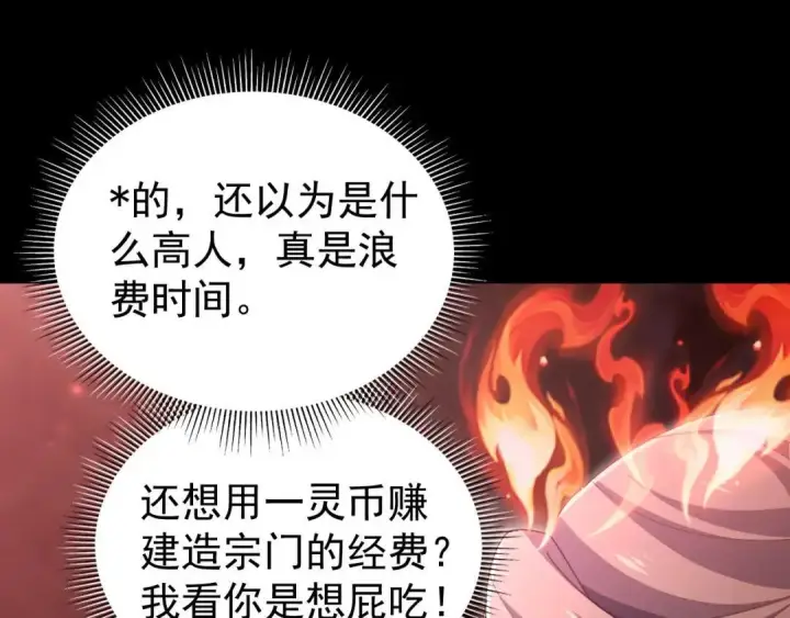 漫画《开局震惊女帝老婆，我无敌了》第127话 一币赌死钟第71张图