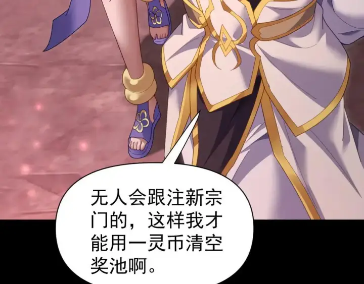 漫画《开局震惊女帝老婆，我无敌了》第127话 一币赌死钟第77张图