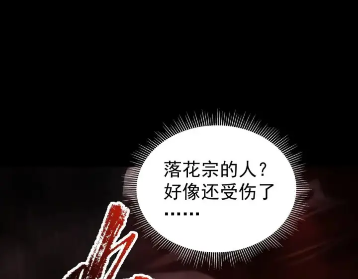 漫画《开局震惊女帝老婆，我无敌了》第128话 抢占先机第111张图