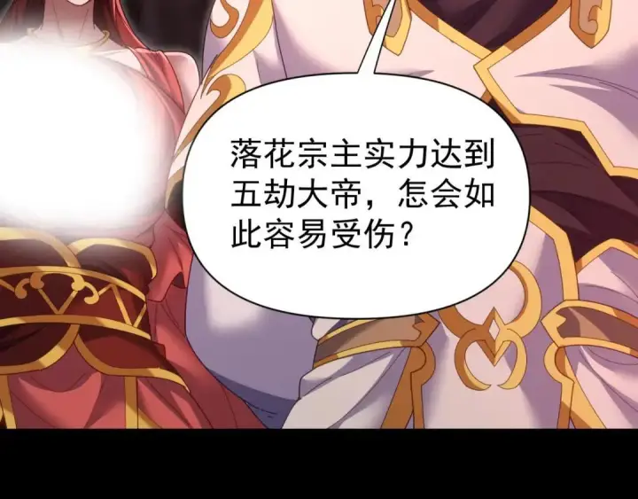 漫画《开局震惊女帝老婆，我无敌了》第128话 抢占先机第116张图