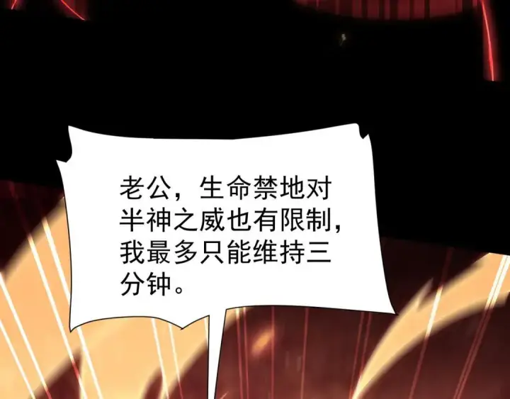 漫画《开局震惊女帝老婆，我无敌了》第128话 抢占先机第134张图