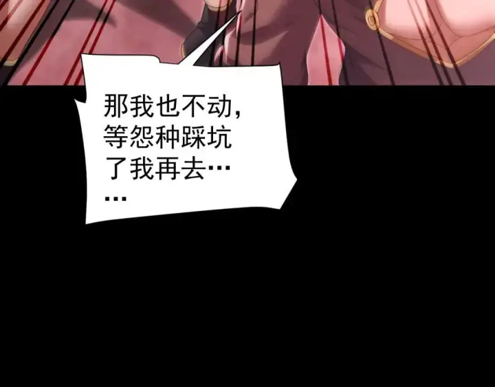 漫画《开局震惊女帝老婆，我无敌了》第128话 抢占先机第14张图