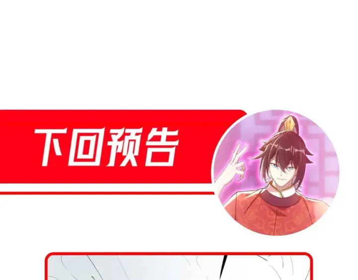 漫画《开局震惊女帝老婆，我无敌了》第128话 抢占先机第172张图
