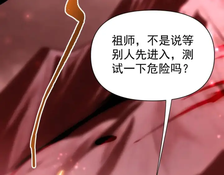 漫画《开局震惊女帝老婆，我无敌了》第128话 抢占先机第24张图