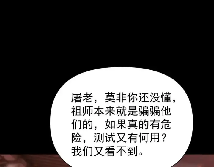 漫画《开局震惊女帝老婆，我无敌了》第128话 抢占先机第28张图