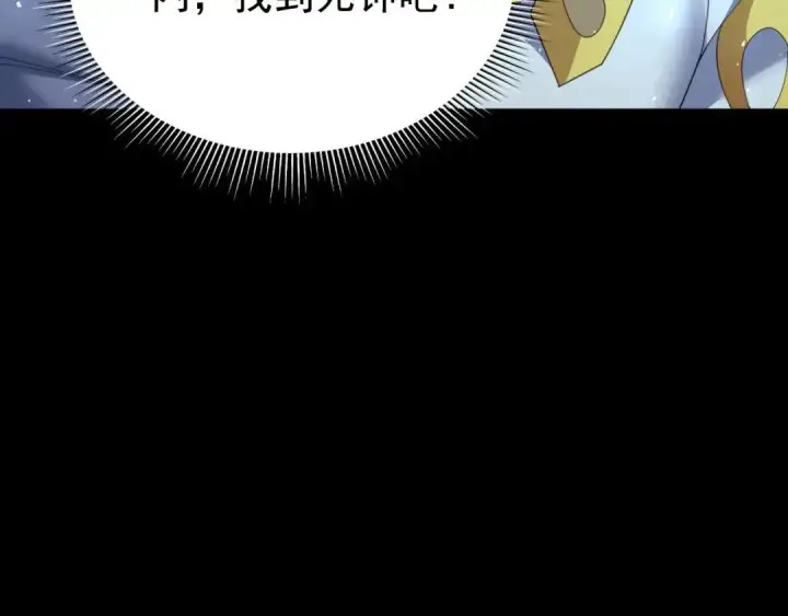 漫画《开局震惊女帝老婆，我无敌了》第128话 抢占先机第38张图