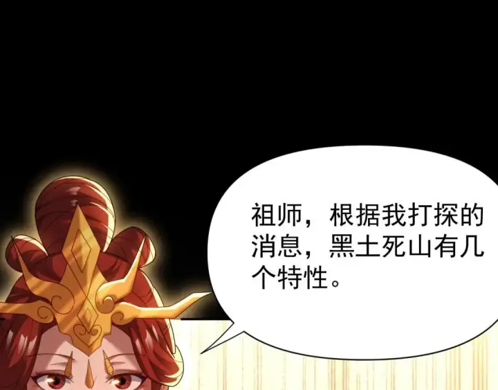 漫画《开局震惊女帝老婆，我无敌了》第128话 抢占先机第39张图