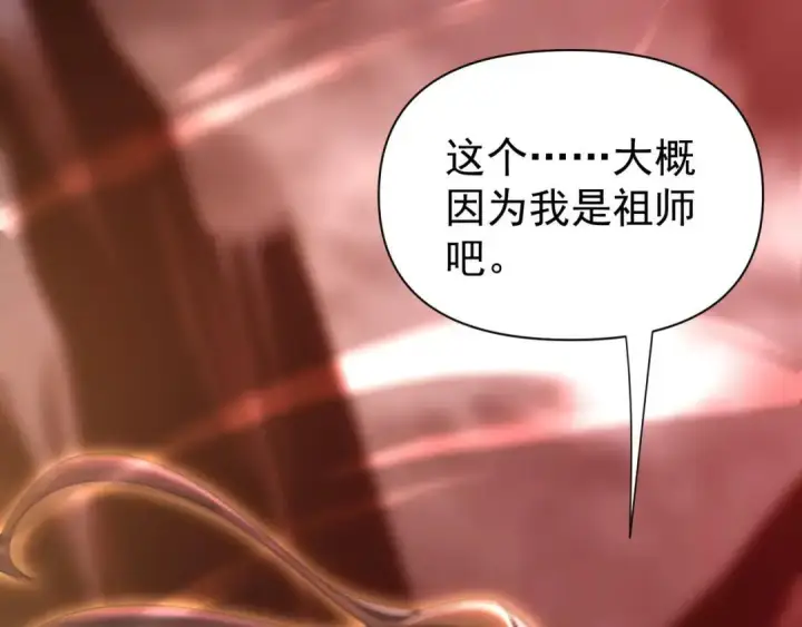 漫画《开局震惊女帝老婆，我无敌了》第128话 抢占先机第57张图