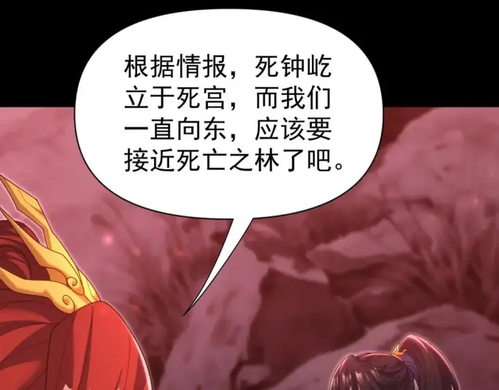 漫画《开局震惊女帝老婆，我无敌了》第128话 抢占先机第75张图