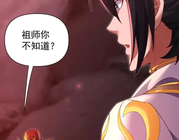 漫画《开局震惊女帝老婆，我无敌了》第128话 抢占先机第80张图