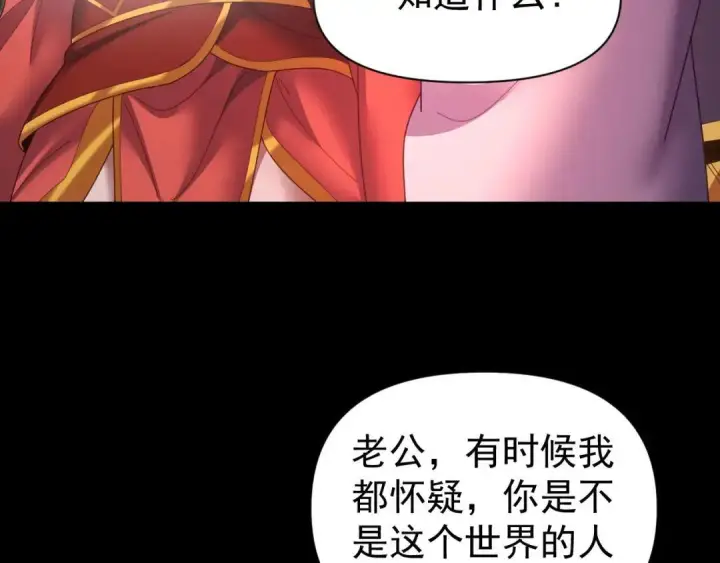 漫画《开局震惊女帝老婆，我无敌了》第128话 抢占先机第82张图