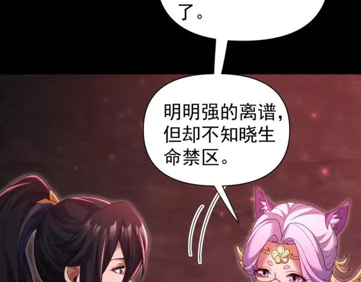 漫画《开局震惊女帝老婆，我无敌了》第128话 抢占先机第83张图
