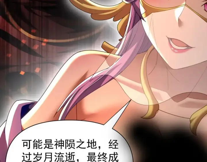 漫画《开局震惊女帝老婆，我无敌了》第128话 抢占先机第90张图