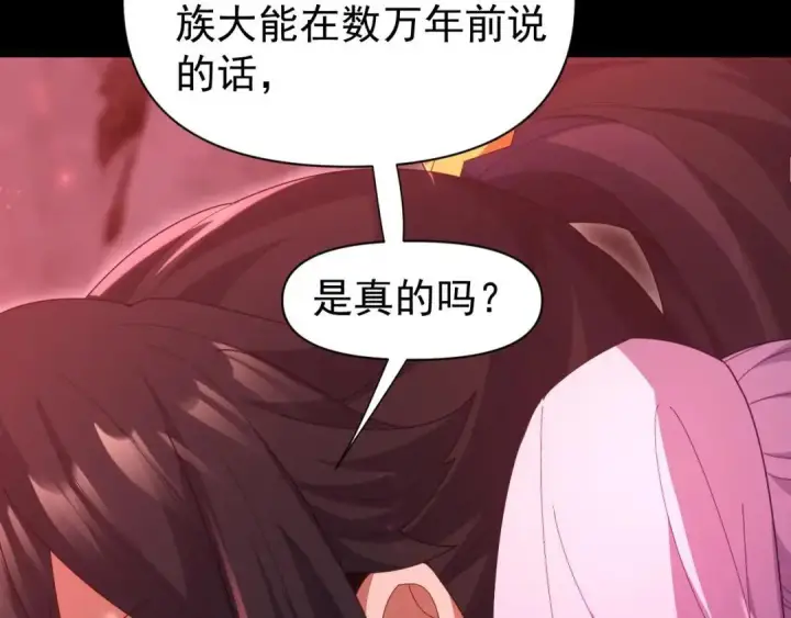 漫画《开局震惊女帝老婆，我无敌了》第128话 抢占先机第92张图