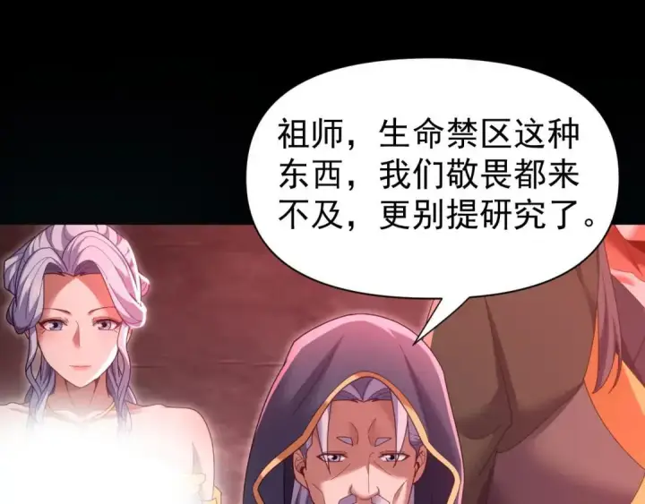 漫画《开局震惊女帝老婆，我无敌了》第128话 抢占先机第95张图