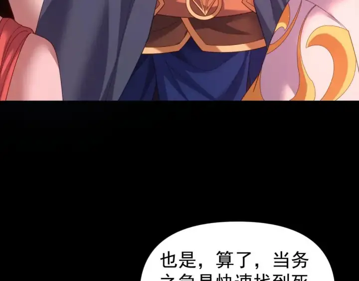 漫画《开局震惊女帝老婆，我无敌了》第128话 抢占先机第97张图