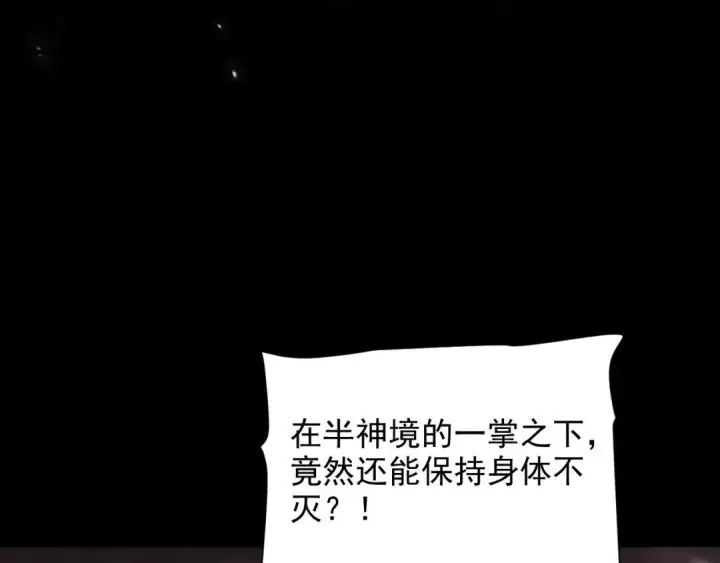漫画《开局震惊女帝老婆，我无敌了》第129话 死宫钟鸣第10张图