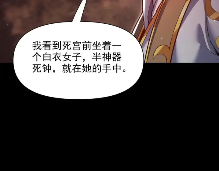 漫画《开局震惊女帝老婆，我无敌了》第129话 死宫钟鸣第128张图