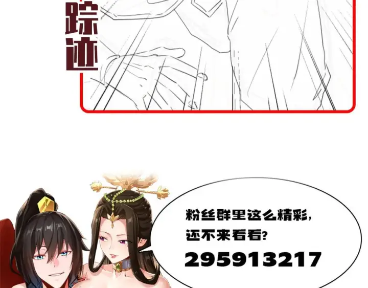 漫画《开局震惊女帝老婆，我无敌了》第129话 死宫钟鸣第199张图
