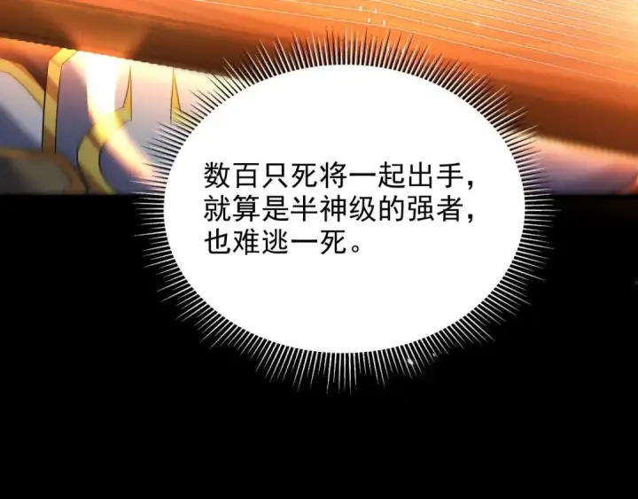 漫画《开局震惊女帝老婆，我无敌了》第129话 死宫钟鸣第51张图