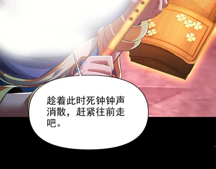 漫画《开局震惊女帝老婆，我无敌了》第129话 死宫钟鸣第78张图