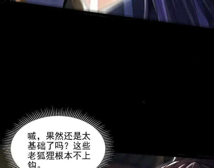 漫画《开局震惊女帝老婆，我无敌了》第130话 神秘守护者第18张图