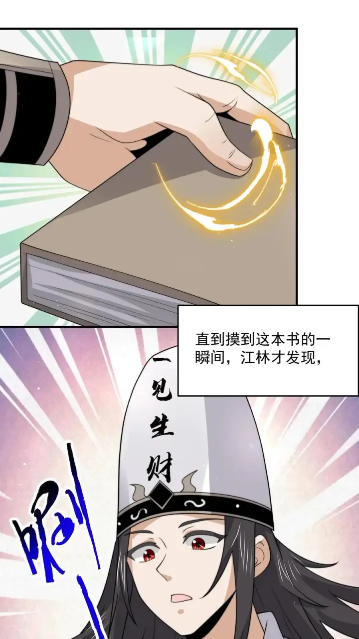 漫画《开局直播地府：这直播间谁敢上啊》第316话 江林的神之力第14张图
