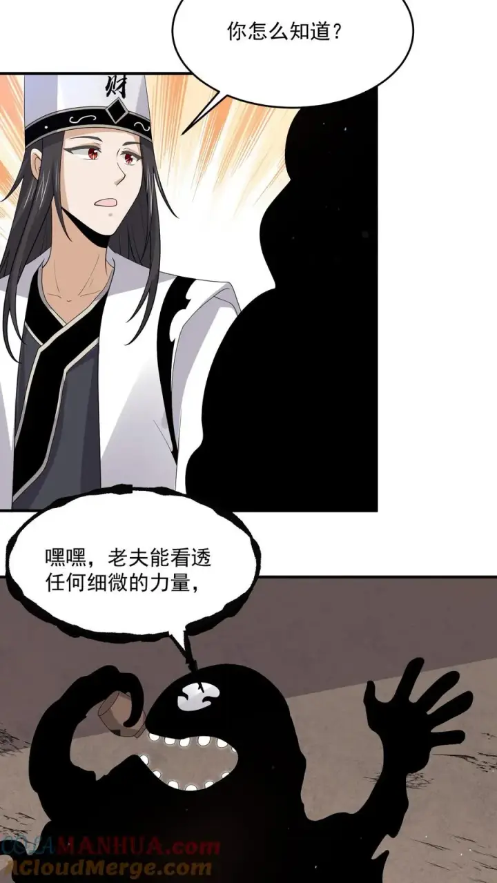 漫画《开局直播地府：这直播间谁敢上啊》第316话 江林的神之力第29张图