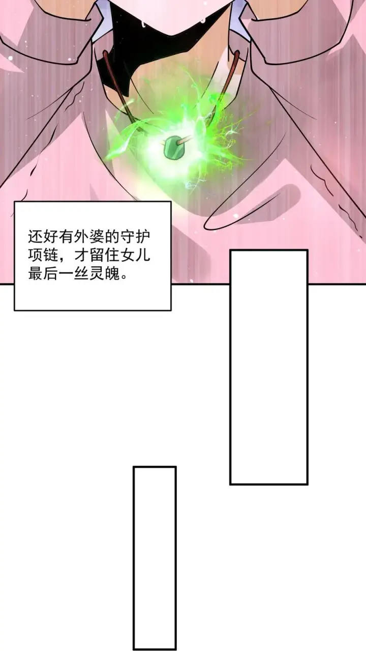 漫画《开局直播地府：这直播间谁敢上啊》第316话 江林的神之力第6张图
