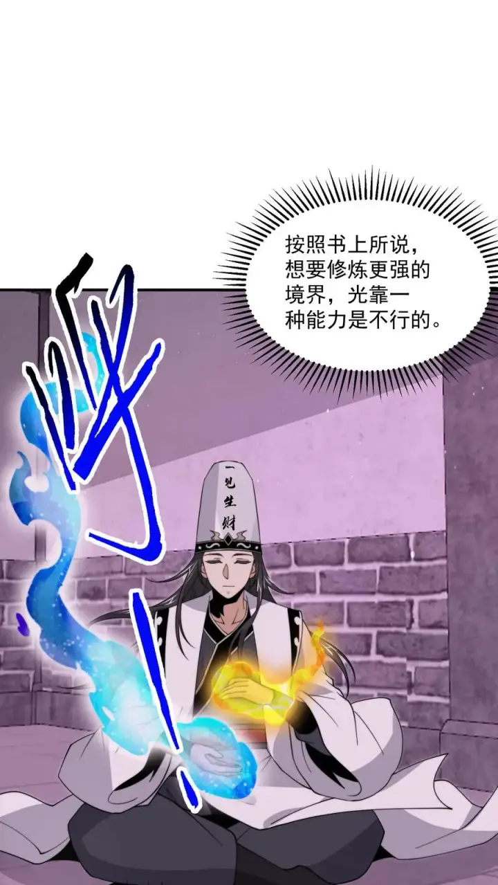 漫画《开局直播地府：这直播间谁敢上啊》第317话 超豪华·高级修炼室第10张图