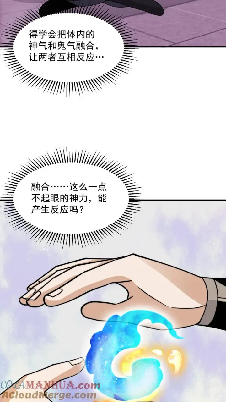 漫画《开局直播地府：这直播间谁敢上啊》第317话 超豪华·高级修炼室第11张图