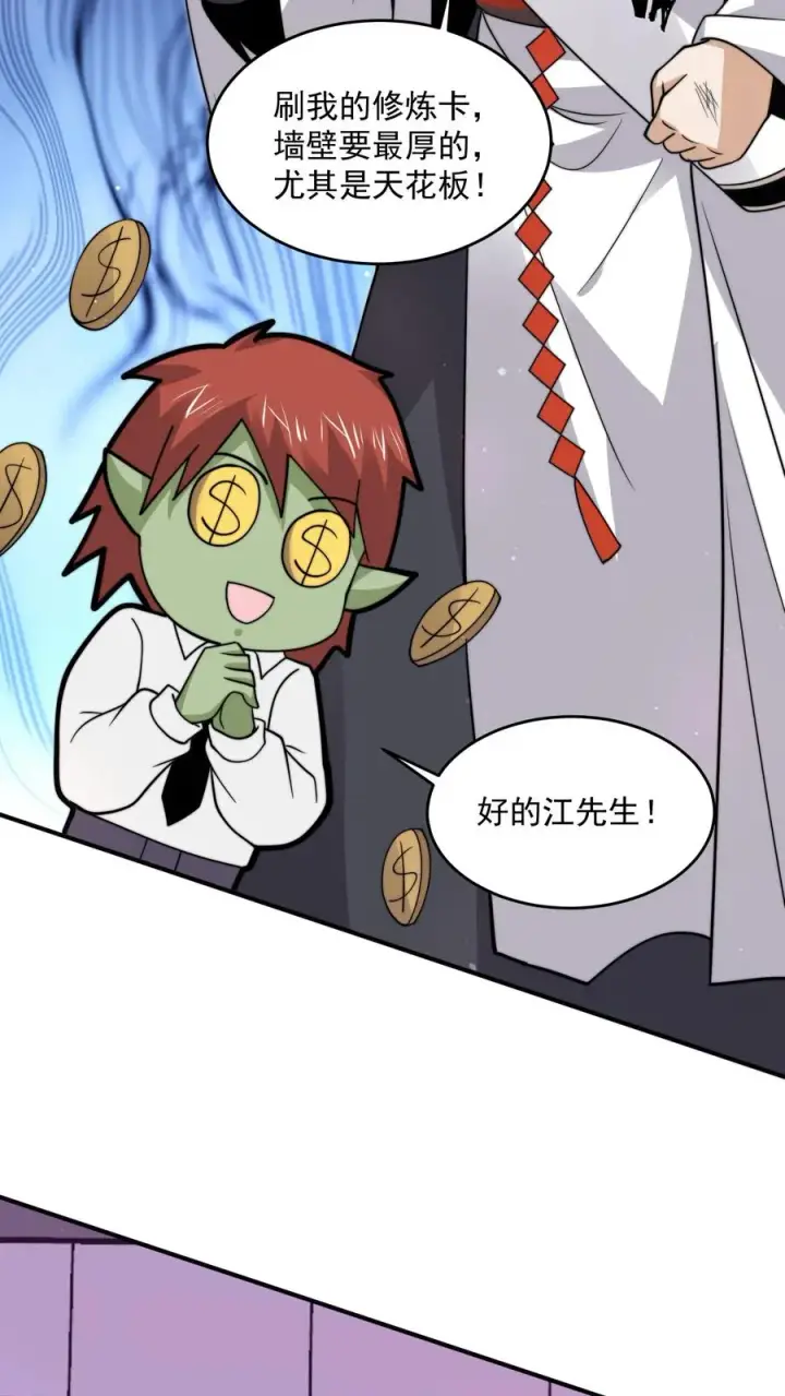 漫画《开局直播地府：这直播间谁敢上啊》第317话 超豪华·高级修炼室第16张图