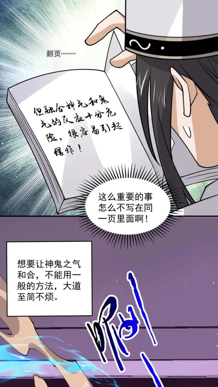 漫画《开局直播地府：这直播间谁敢上啊》第317话 超豪华·高级修炼室第18张图
