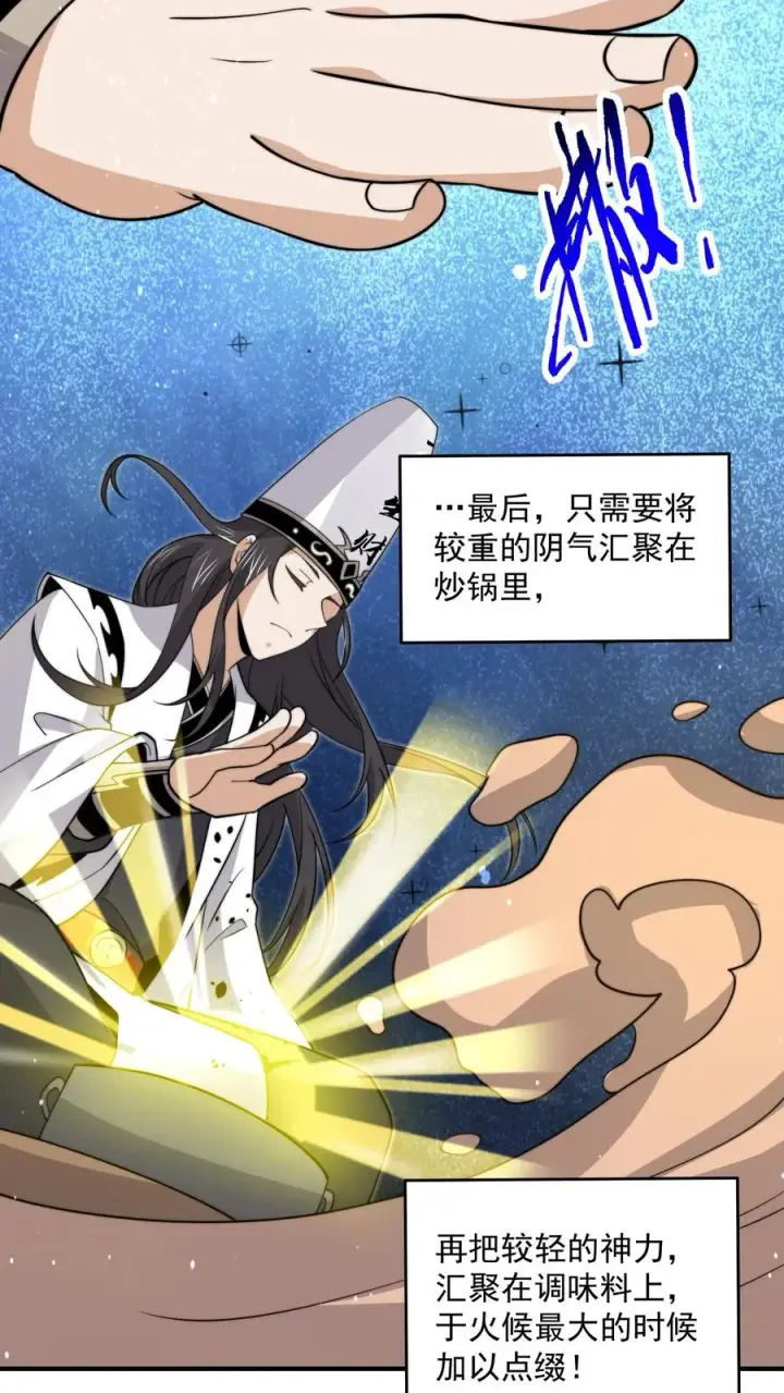 漫画《开局直播地府：这直播间谁敢上啊》第317话 超豪华·高级修炼室第22张图