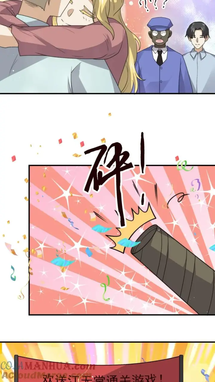 漫画《开局直播地府：这直播间谁敢上啊》第327话 第二关，丧失游戏！第25张图