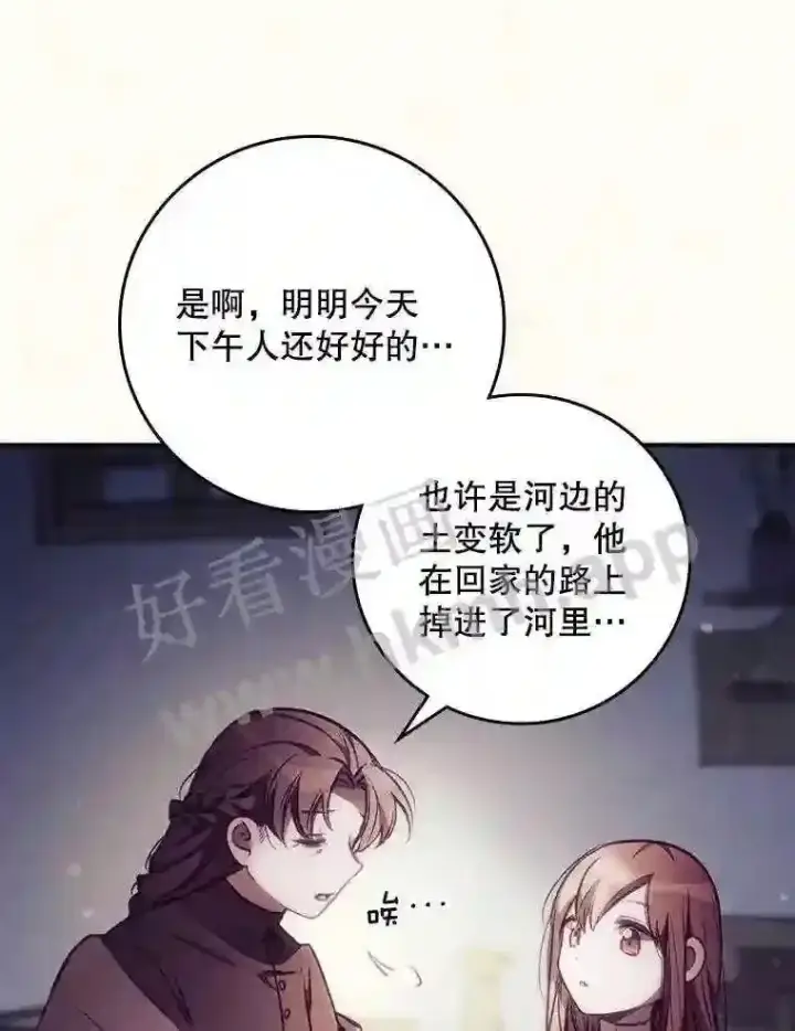 漫画《看见你的结局》2.命运第25张图