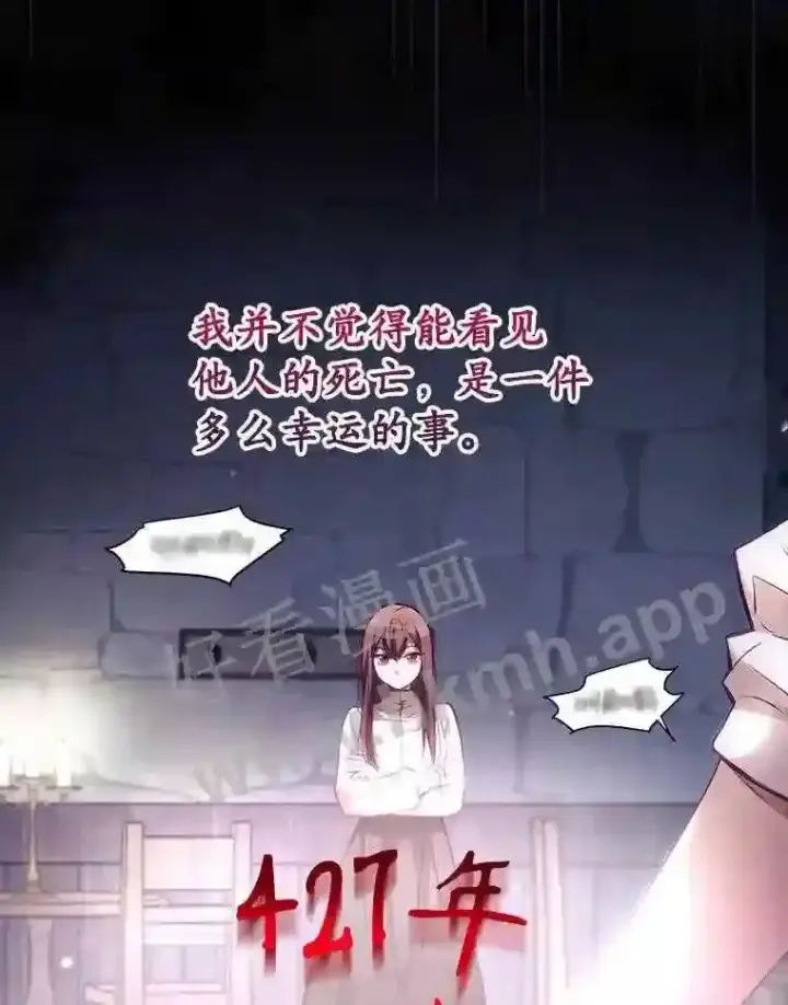 漫画《看见你的结局》2.命运第54张图