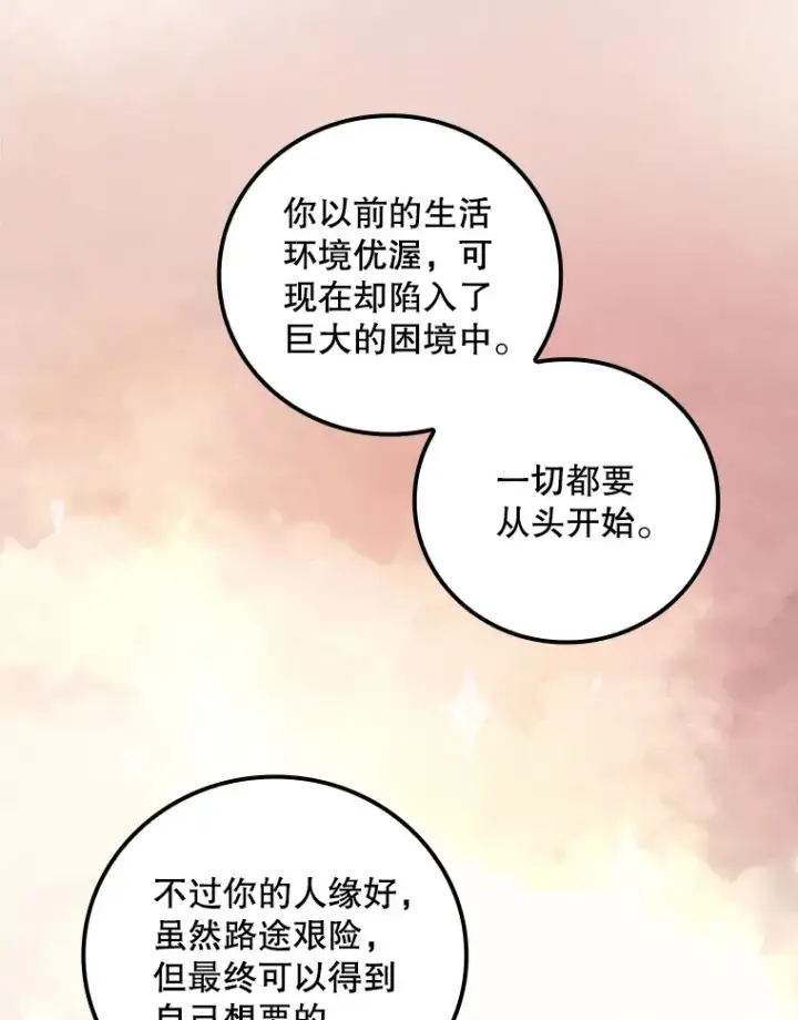 漫画《看见你的结局》53.塔罗牌第73张图