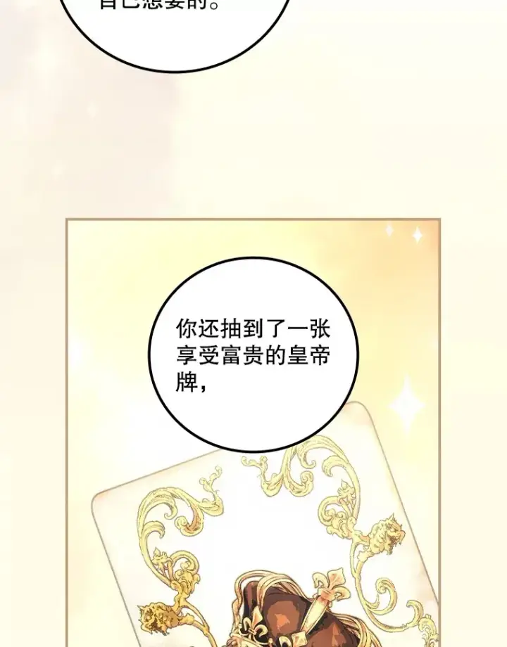 漫画《看见你的结局》53.塔罗牌第74张图