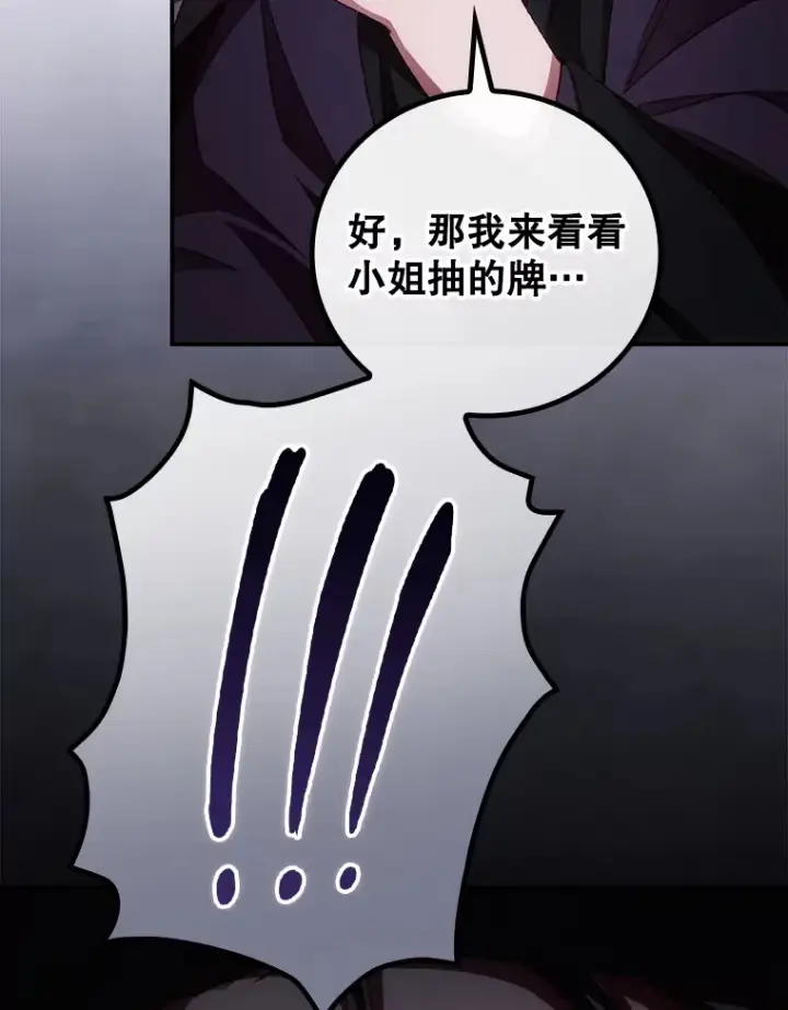漫画《看见你的结局》53.塔罗牌第82张图