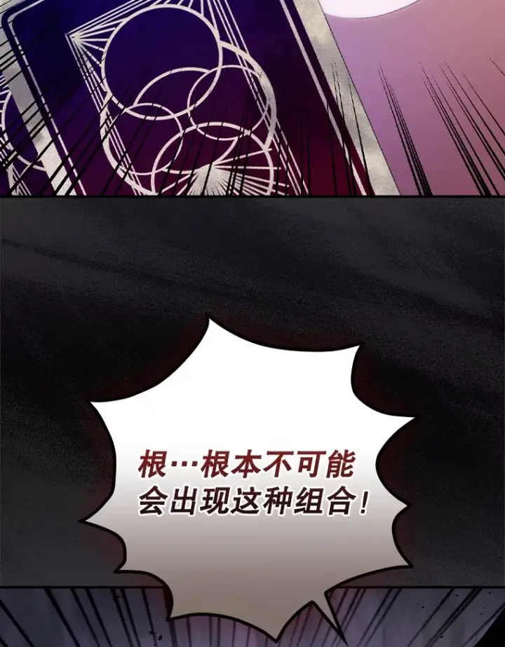 漫画《看见你的结局》53.塔罗牌第84张图