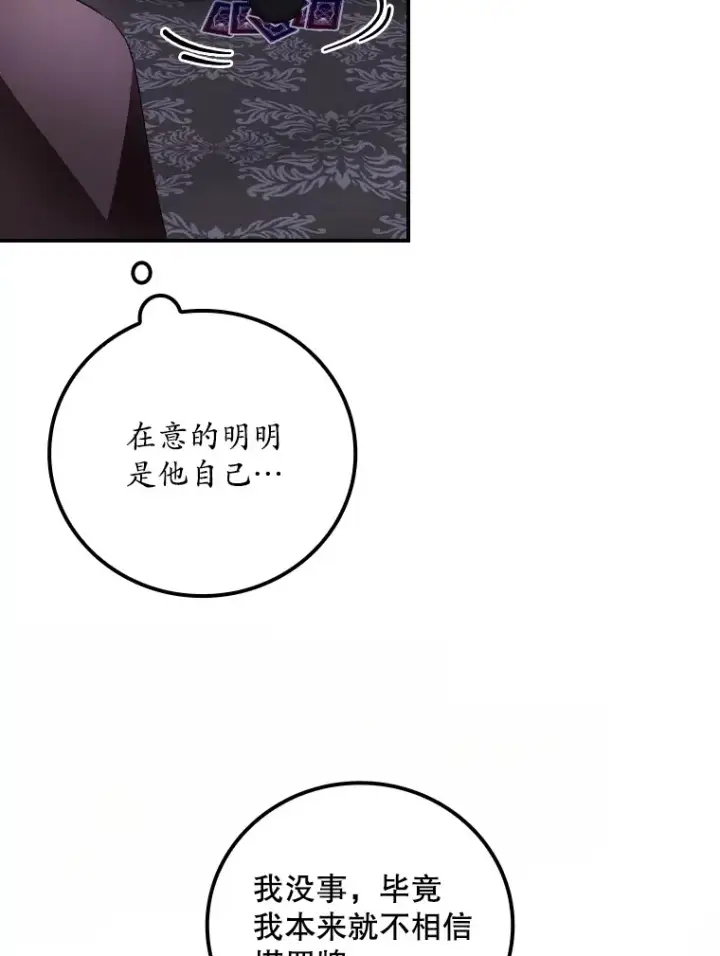 漫画《看见你的结局》54.吕塞特美术馆第8张图