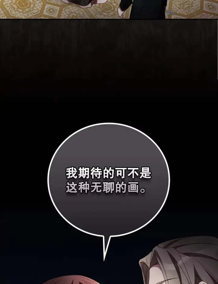 漫画《看见你的结局》54.吕塞特美术馆第89张图