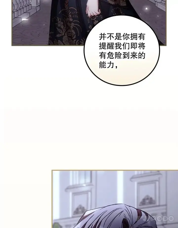 漫画《看见你的结局》63.授予勋章第71张图