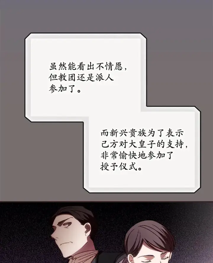 漫画《看见你的结局》63.授予勋章第8张图