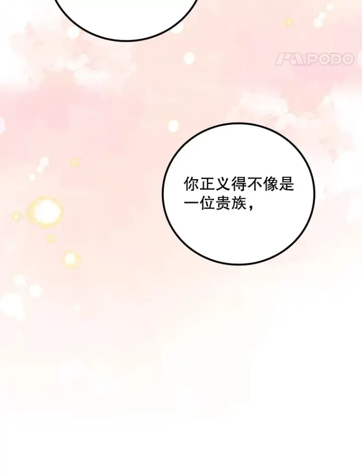 漫画《看见你的结局》63.授予勋章第85张图