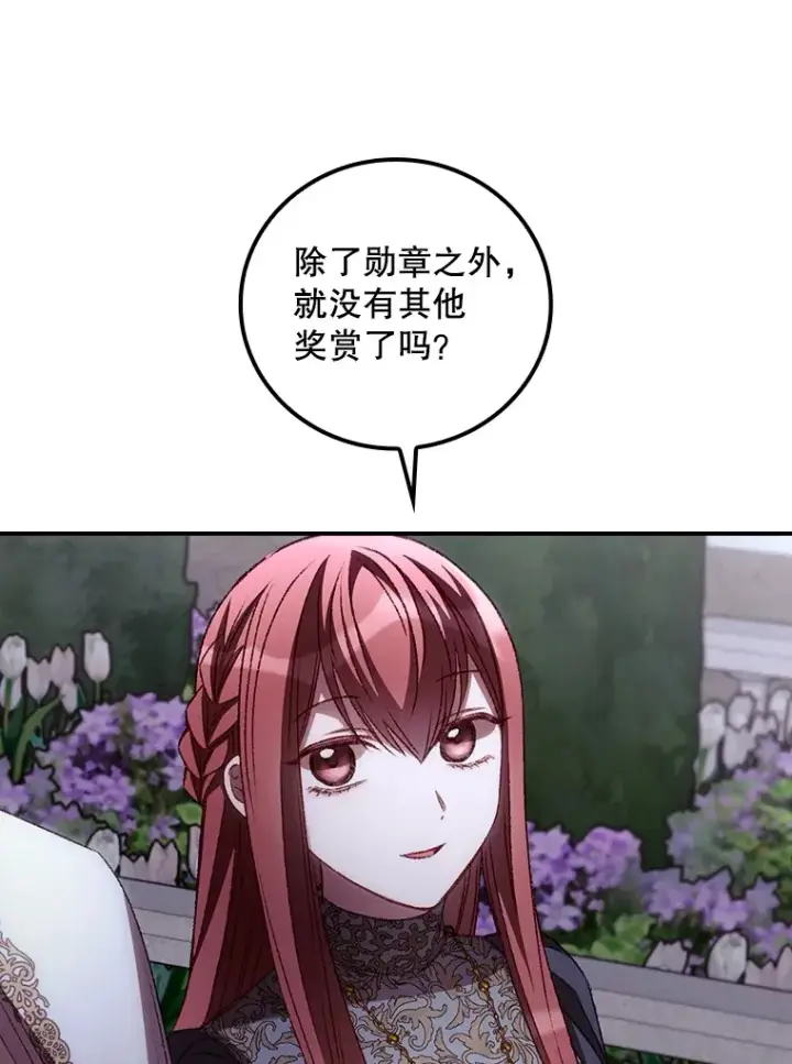 漫画《看见你的结局》63.授予勋章第92张图