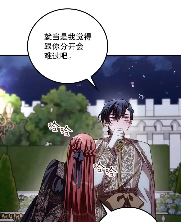 漫画《看见你的结局》64.回迪安塔第23张图