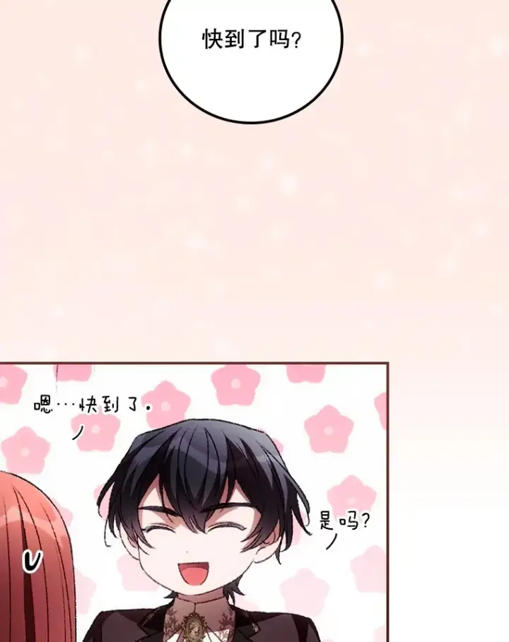 漫画《看见你的结局》64.回迪安塔第63张图