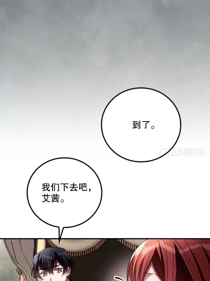 漫画《看见你的结局》64.回迪安塔第79张图